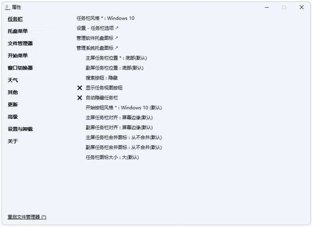 ExplorerPatcher v26100.4946.69.5 最新版 - 轻松恢复Win11高效设置