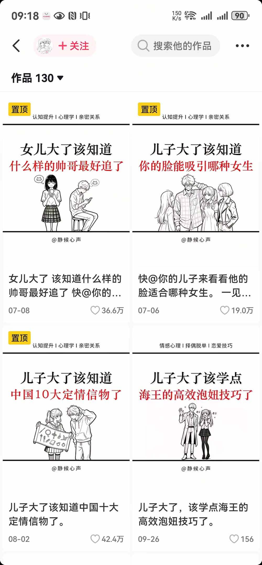 图片[2]-抖音20W粉博主-情感心理学赛道玩法：从10种爆款选题、DeepSeek提示词到豆包生图与剪辑变现全流程-酷乐网