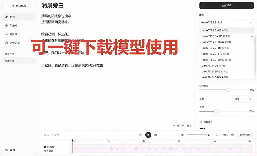 图片[5]-GitHub 最新开源宝藏项目！本地配音与声音克隆能力都齐了，支持Indextts 2.5和VoxCPM等模型 yovoice-酷乐网