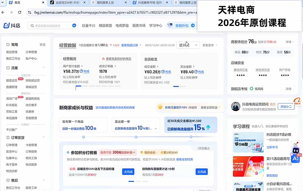 图片[4]-2026抖店运营新课｜更新0928｜不动销起店+商品卡爆发｜达人玩法+店群批量复制｜轻松玩转抖音小店全域流量-酷乐网