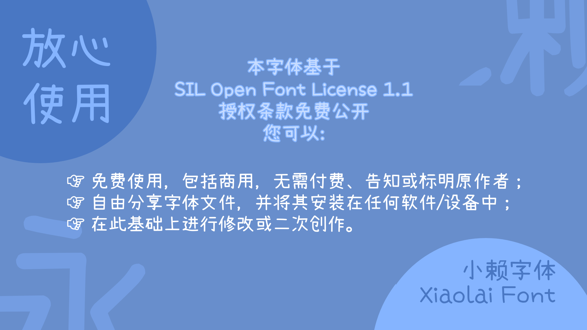 小赖字体