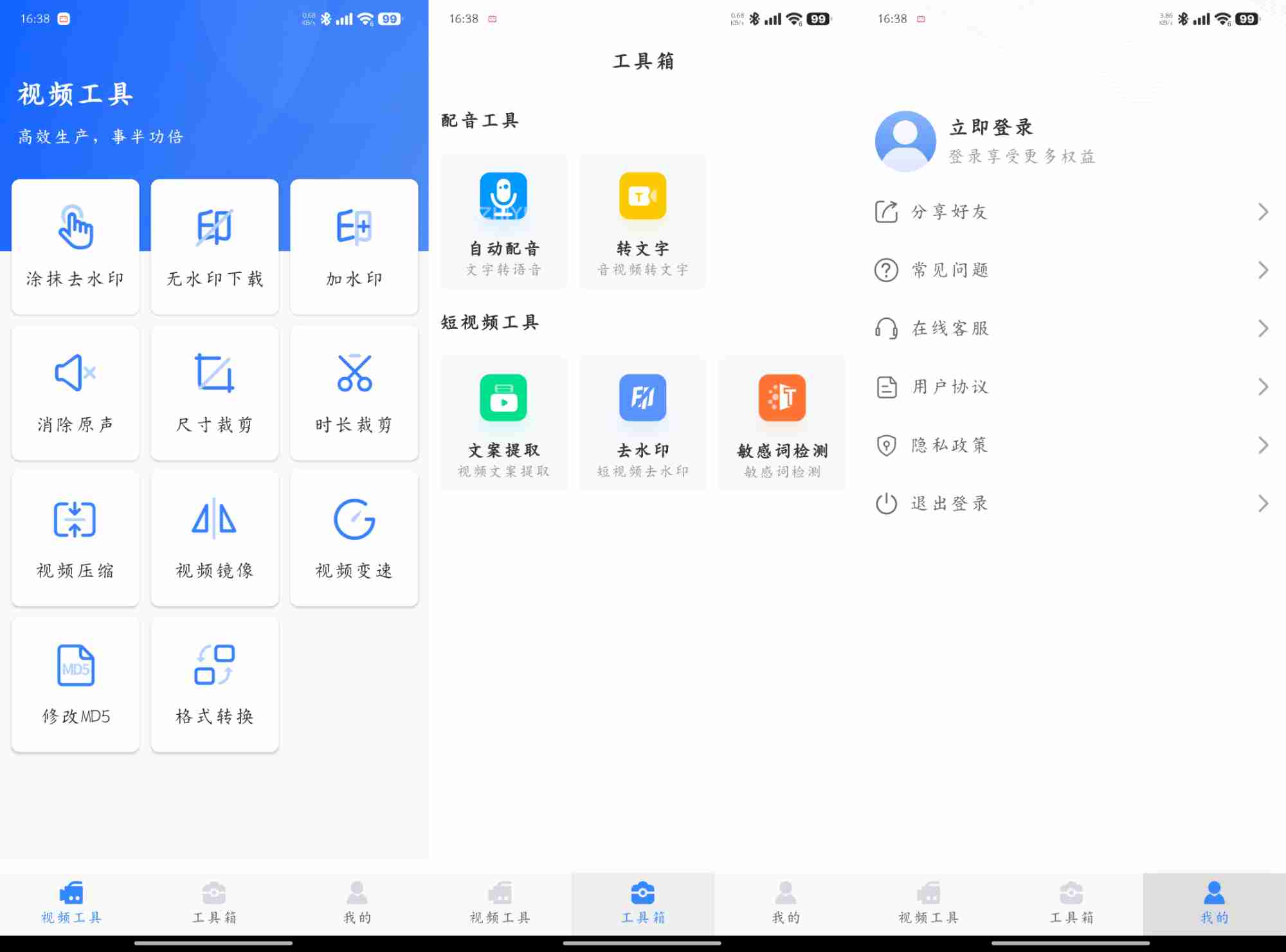 自媒体必备！自媒体工具箱v1.1.1解锁高级版，功能强大易上手