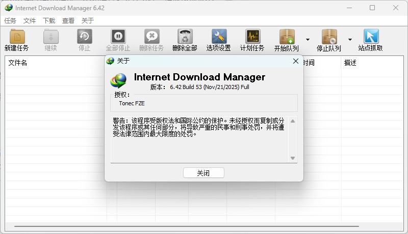 电脑下载神器：IDM，最新6.4.53中文破解版本，免激活！去弹窗！不反弹-微分享自媒体驿站
