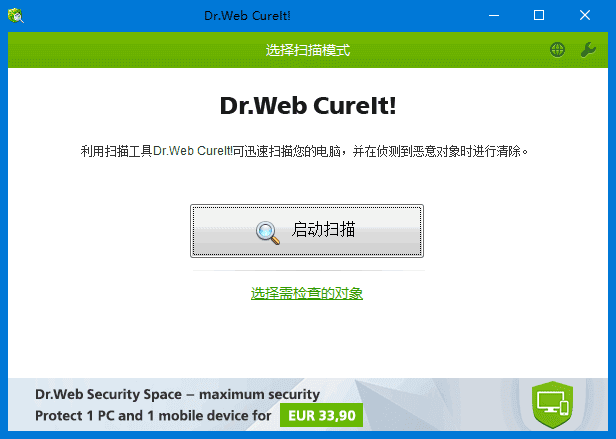 Dr.Web CureIt! v2025.10.09 检测清除恶意软件中文绿色版