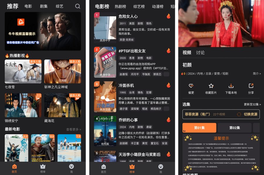 牛牛视频 1.5.2解锁版｜VIP画质+无广告缓冲｜全网热播免费看