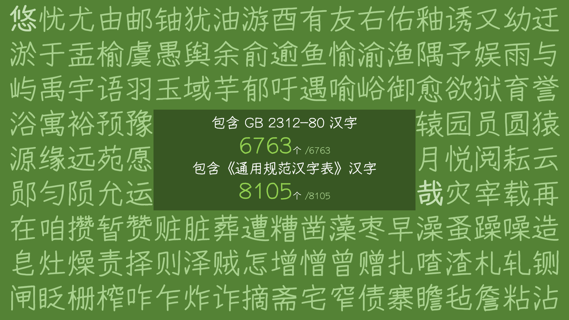 悠哉字体