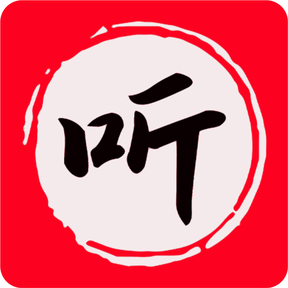 昊昊听书 v4.9听书神器软件，免费听有声读物，已解锁会员无广告