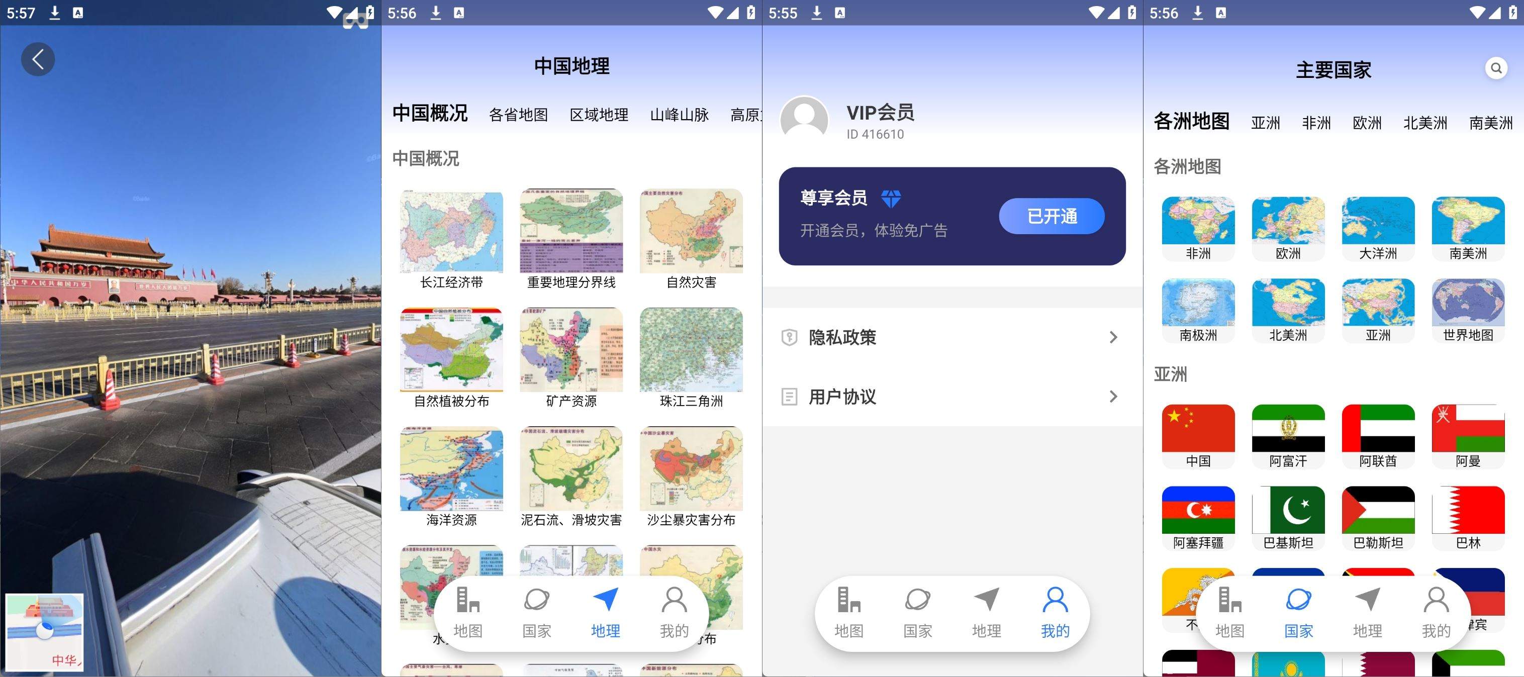 星云实景地图v1.4.4高级版：高清呈现全球景点，身临其境的震撼之旅