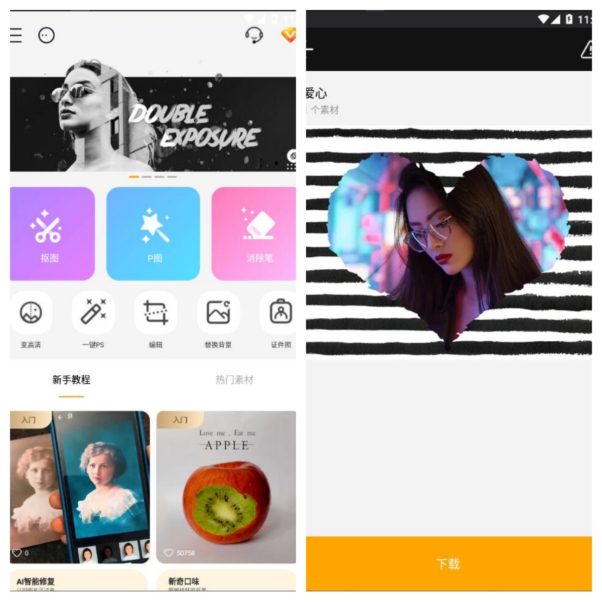 大神P图v6.6.3.1解锁永久会员特权，让你秒变PS大神