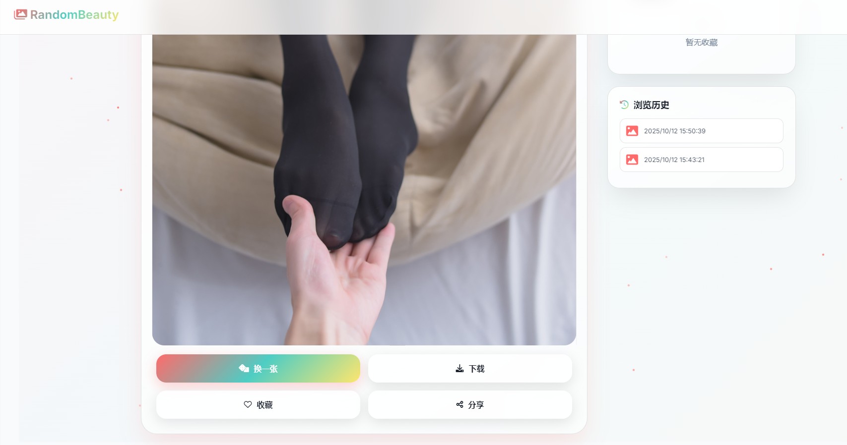 图片[3]-随机小姐姐图片壁纸源码-极致UI_保存历史记录-微分享自媒体驿站