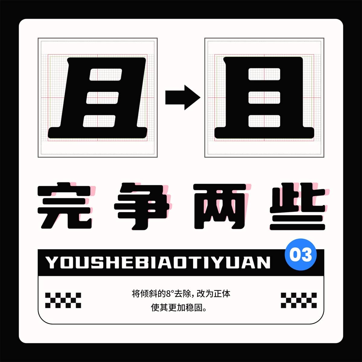 优设标题圆