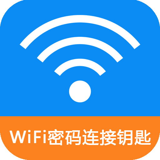 WiFi密码连接钥匙222.2.22：免费网络触手可及，网络管家必备