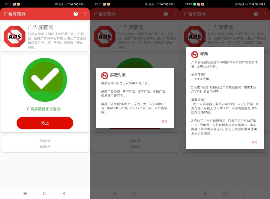广告大杀器1.0.1安卓版|一键屏蔽全网广告 广告大杀器1.0.1安卓版|一键屏蔽全网广告