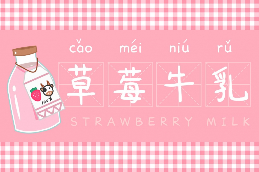 点字浅夏体