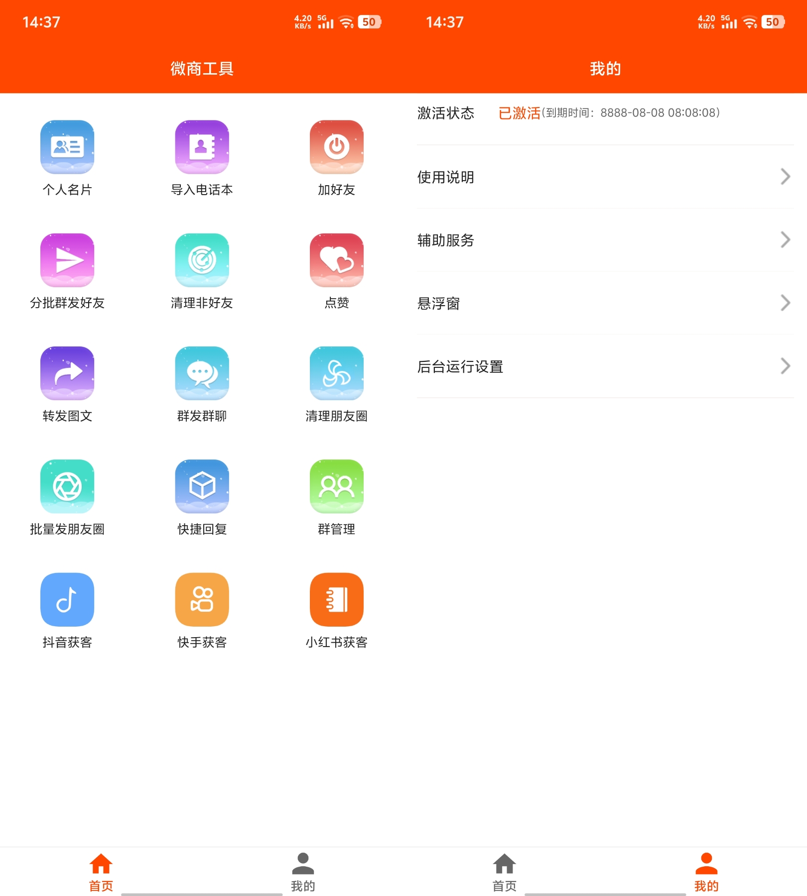 安卓微商工具v7.9.72绿化版