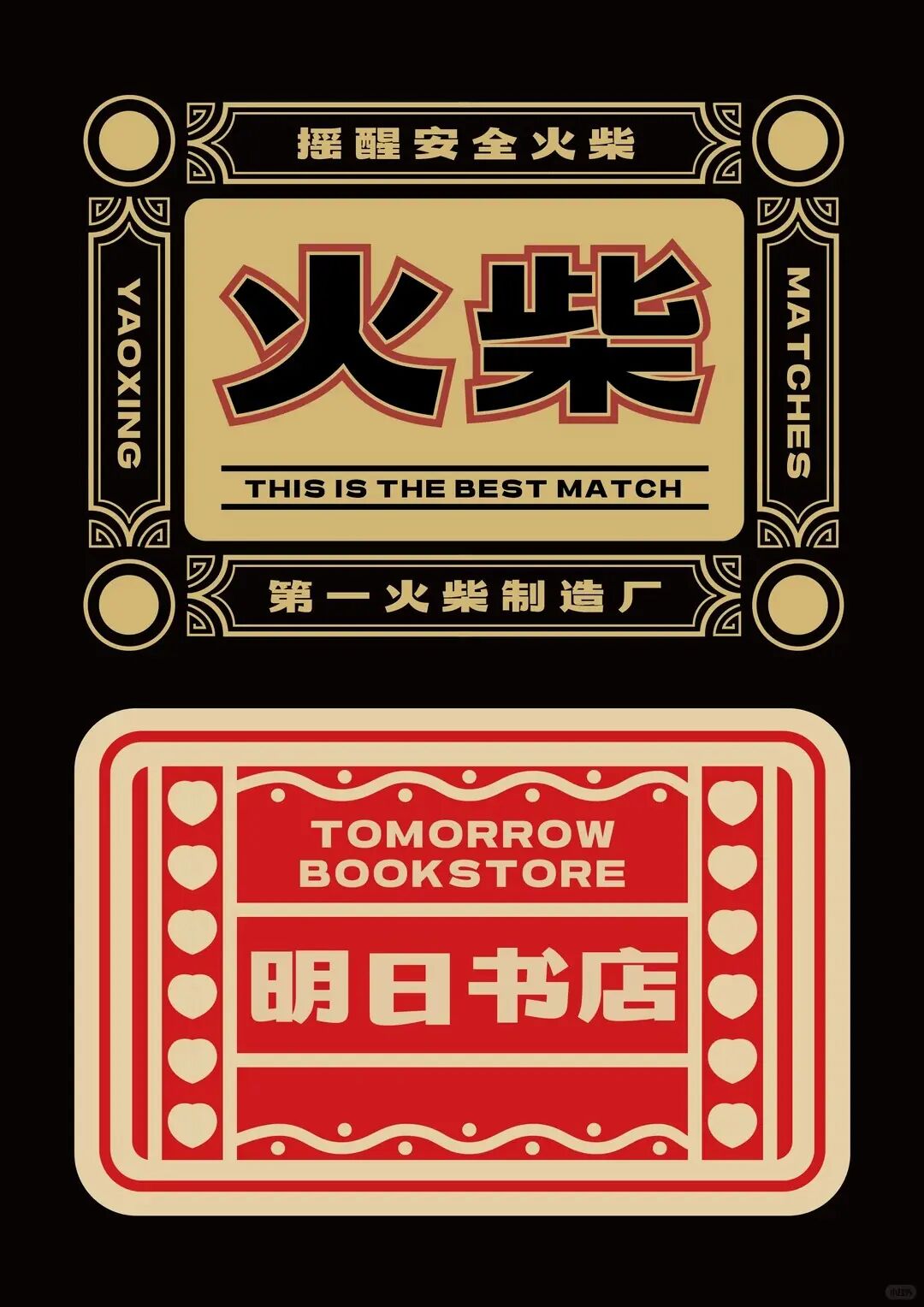 摇醒青年黑