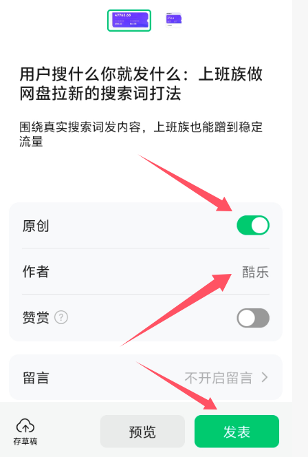 图片[5]-公众号文章分发教程-酷乐网