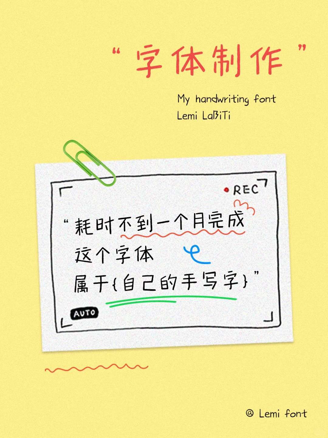 乐米蜡笔体