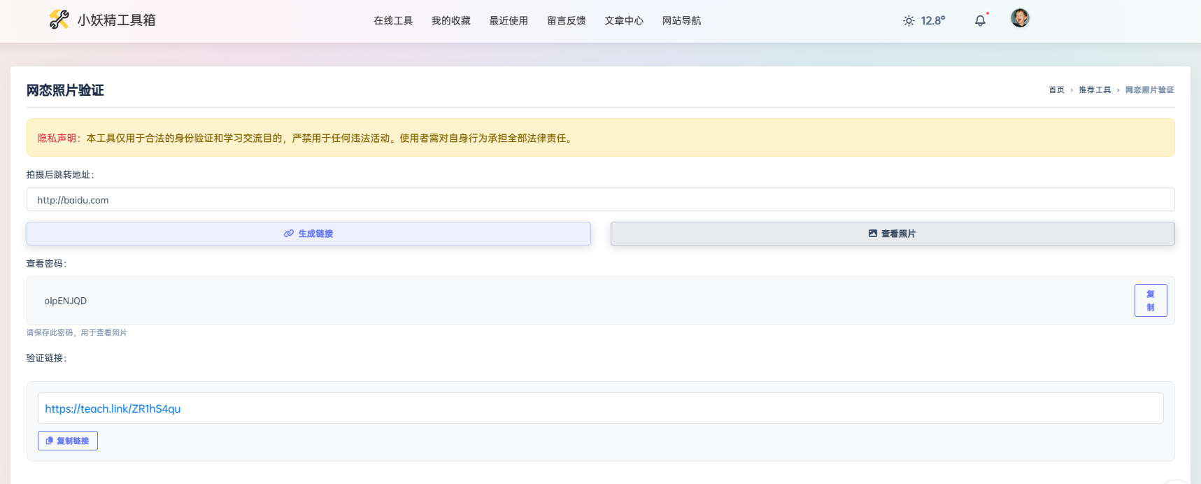 网恋照片验证神器：3步搞定远程身份验证