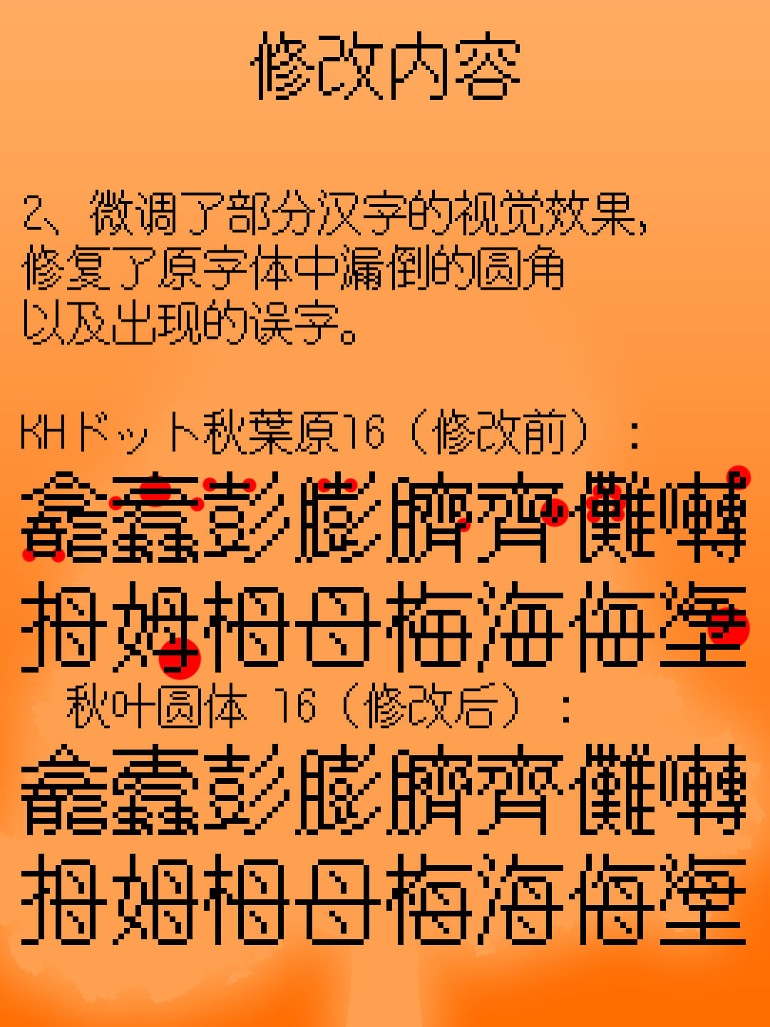 秋叶圆体 16
