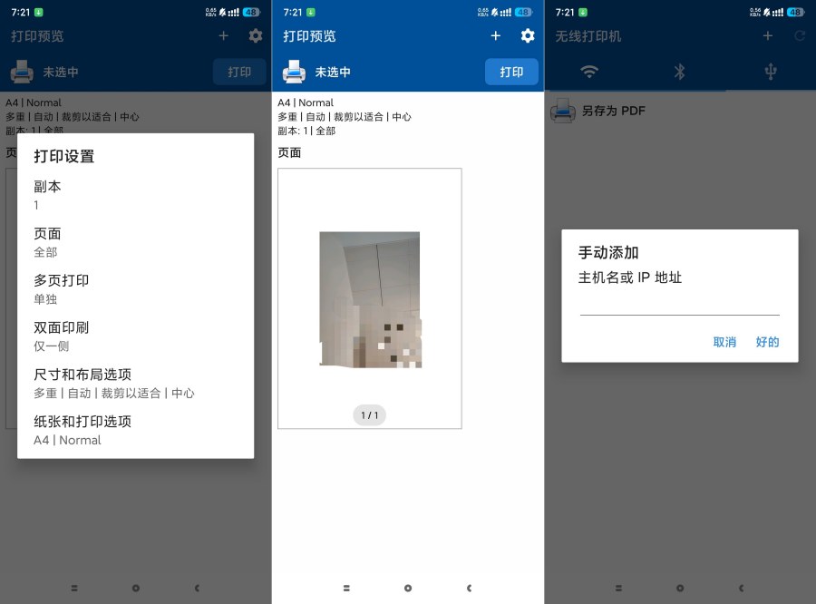 办公神器！手机打印机NokoPrint智能打印机