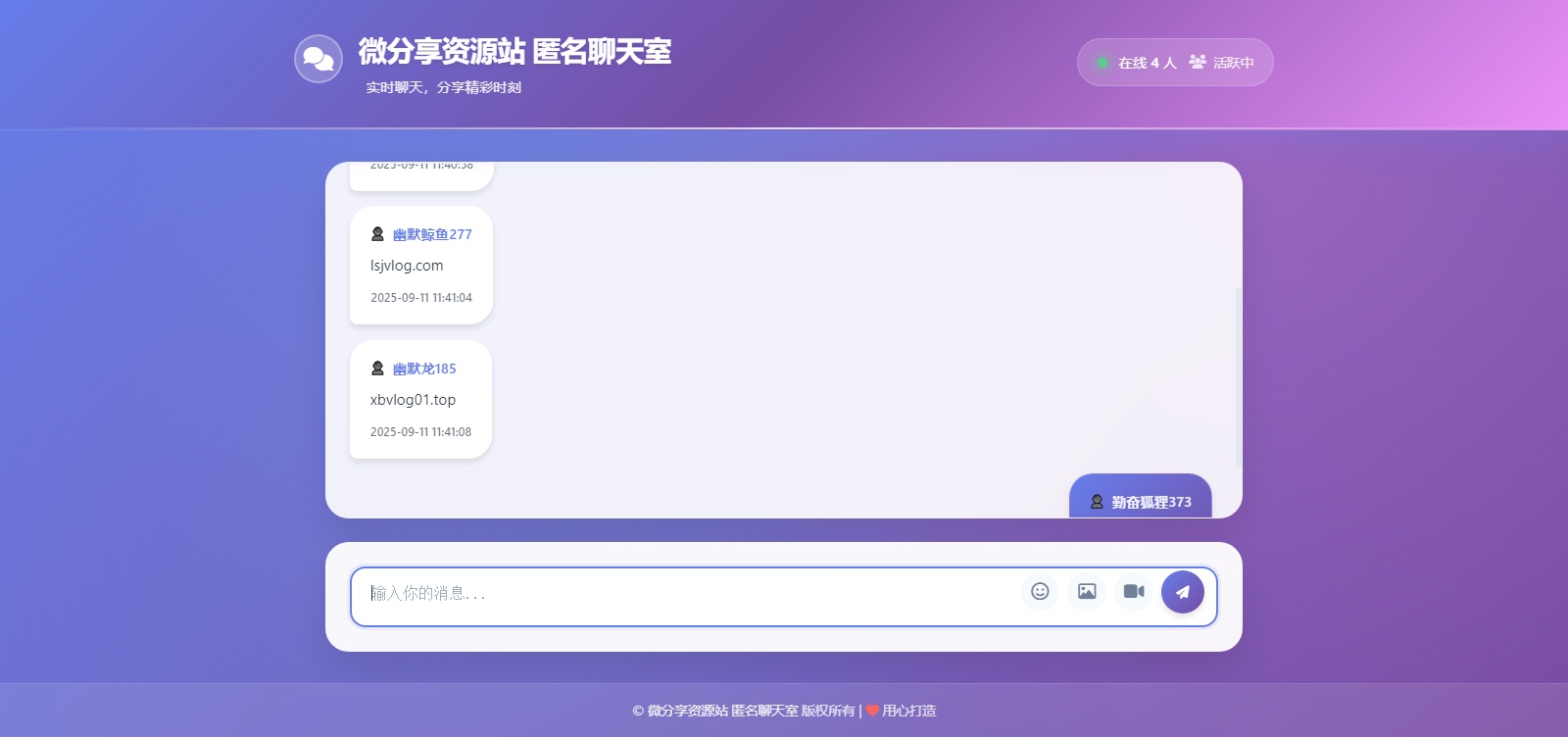 全新UI匿名在线聊天室系统源码 | 可发视频图片-微分享自媒体驿站