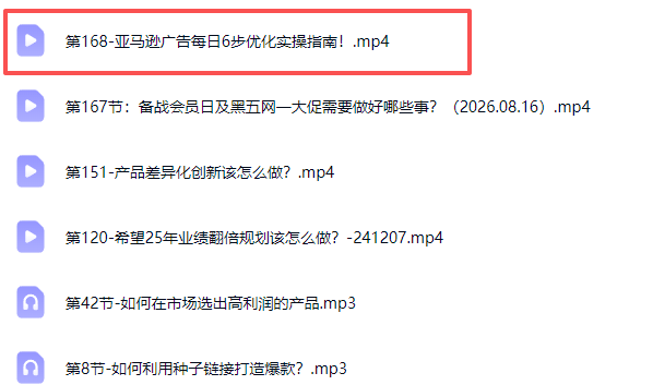 图片[2]-skyla亚马逊跨境实战课-更新0927：全品类选品逻辑｜SP/SB/SD广告精细化｜新品打爆旺季爆单全套运营教程-酷乐网