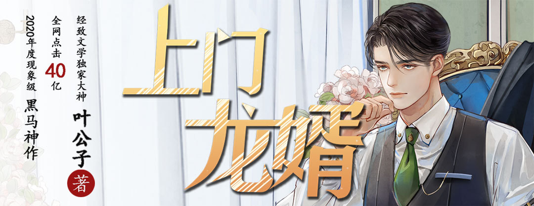 上门龙婿有声小说