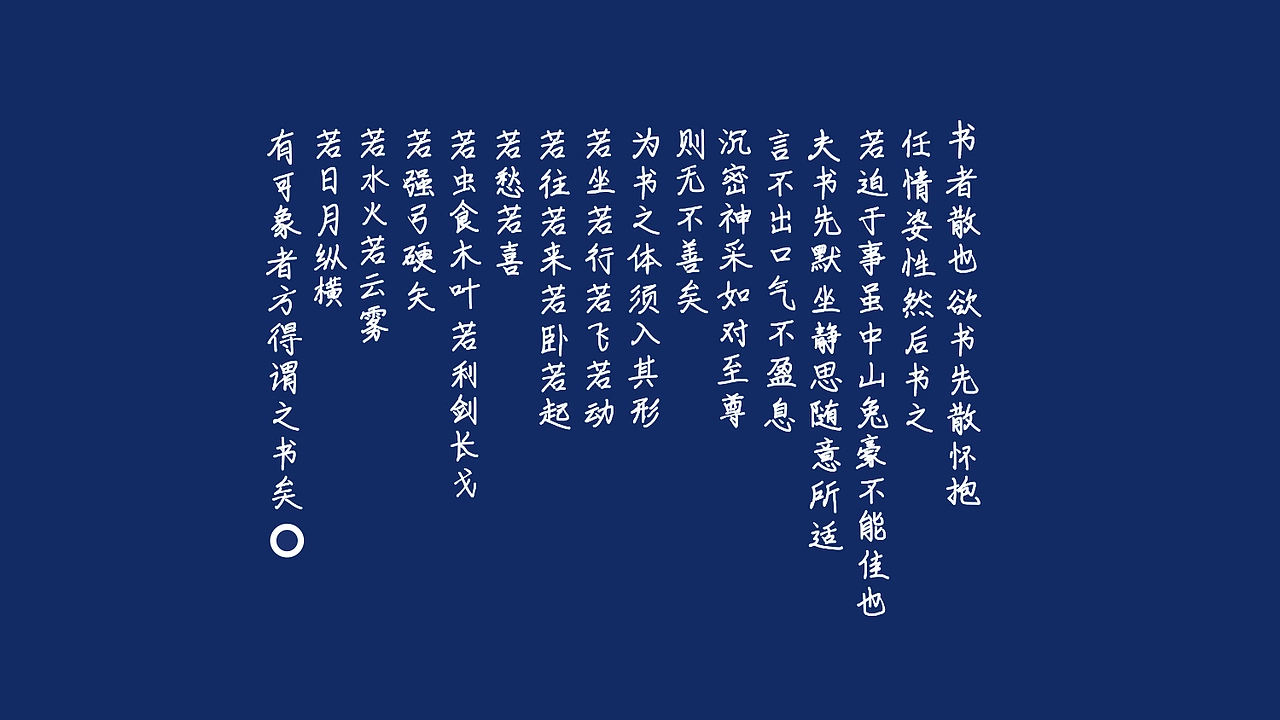 智勇手书体