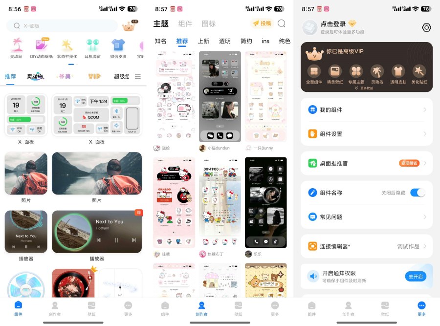 万能小组件Top 解锁会员热门小组件