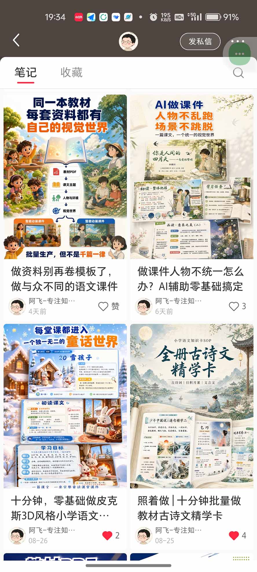 图片[2]-AI教辅生产系统实战课-更新0922｜教材一键生成PPT+教案+逐字稿，小红书原创课件制作+卖虚拟资料课件赚钱-酷乐网