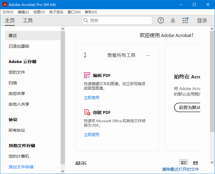 Adobe Acrobat Pro DC 2025.001.20813 32/64位便携版 免激活直用