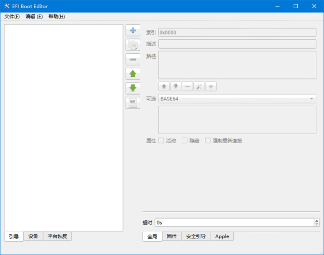 EFI Boot Editor(EFI引导编辑器) v1.5.4 中文绿色版-微分享自媒体驿站