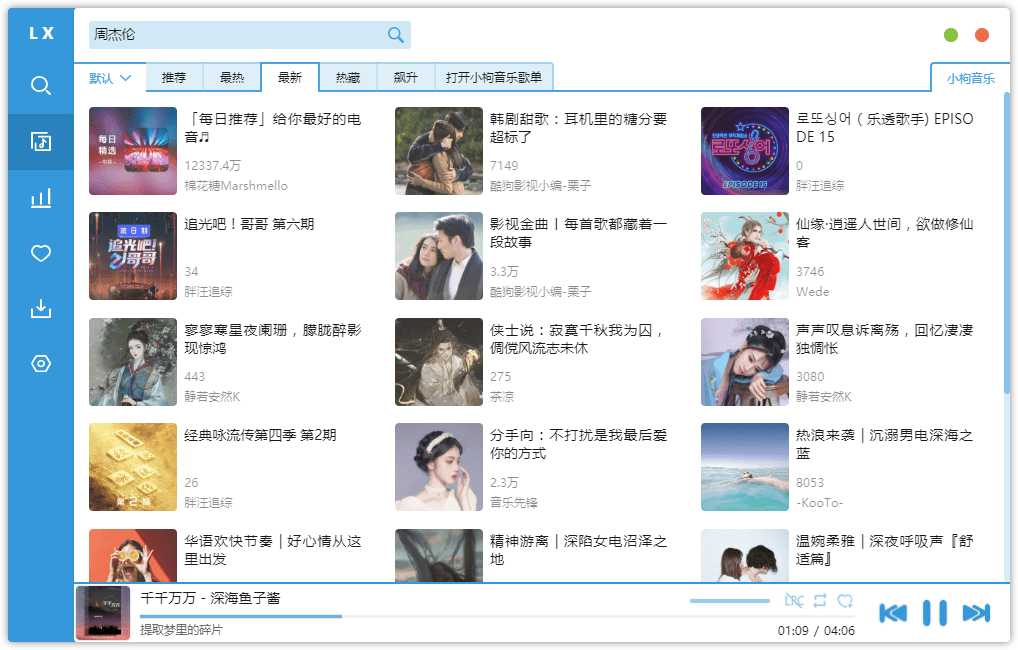 洛雪音乐助手v2.10.0PC端全网付费歌曲在线听下载