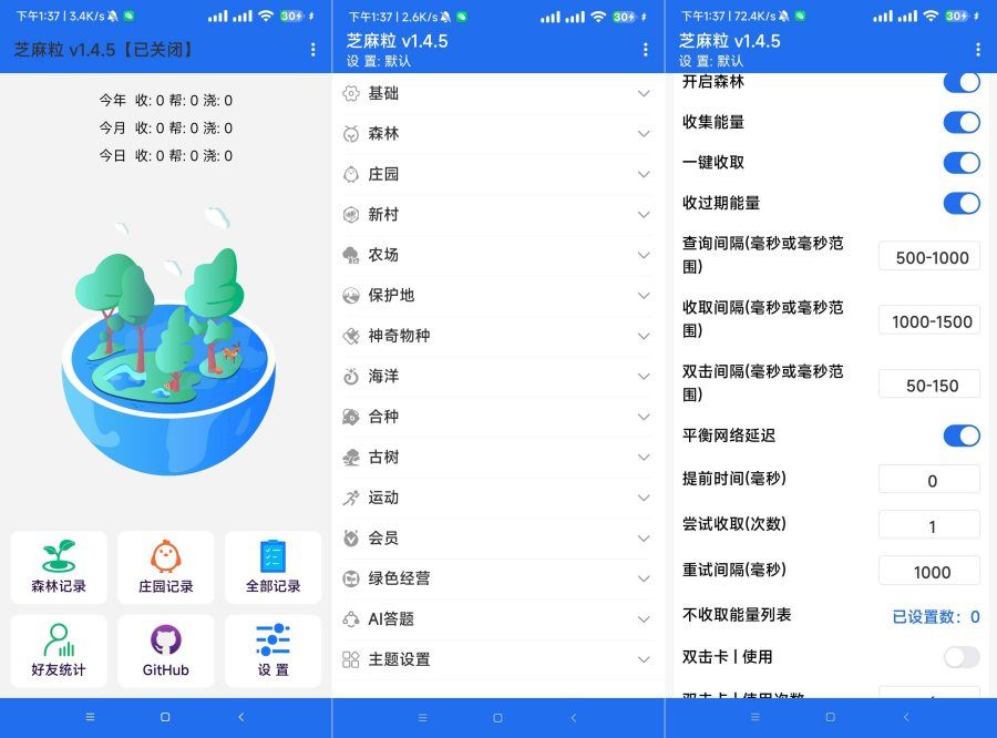 图片[1]-支付宝芝麻糊最新插件版+附视频教程配置，白嫖支付宝红包！-蕾格格部落-蕾格格下载站