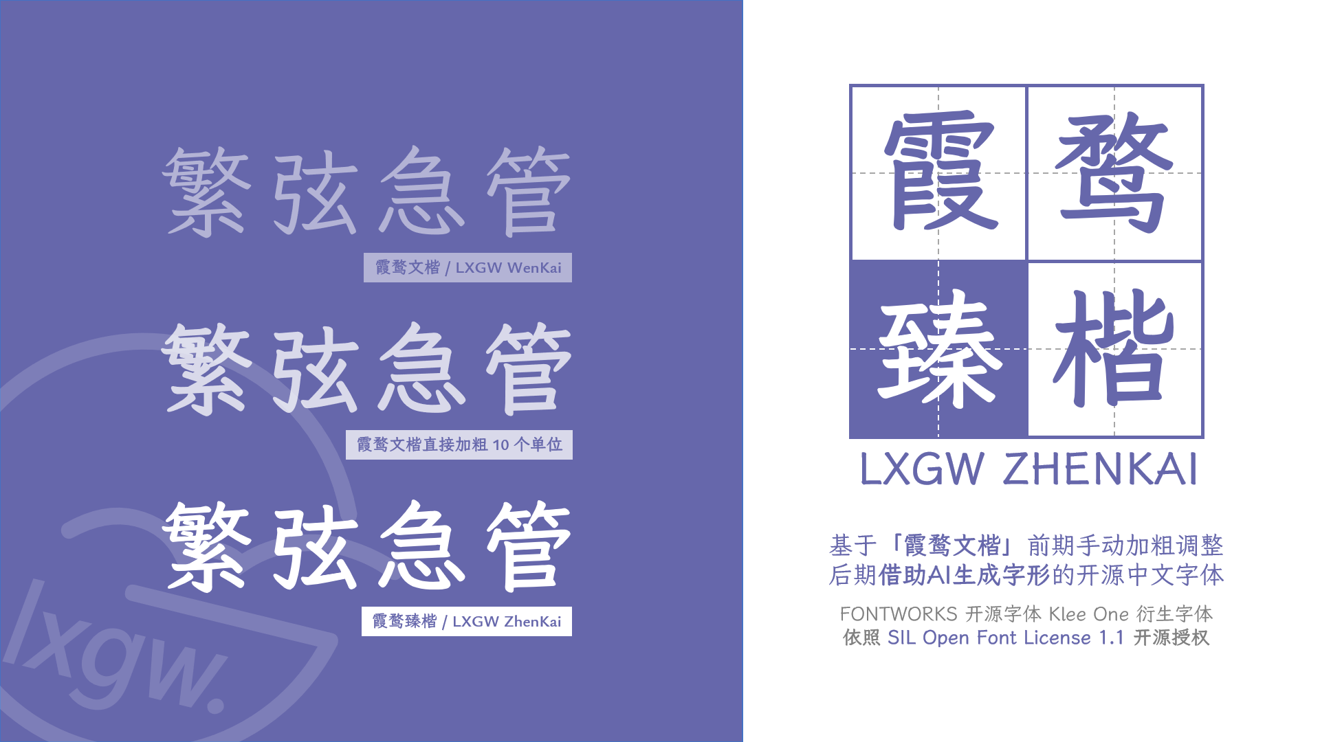 霞鹜臻楷