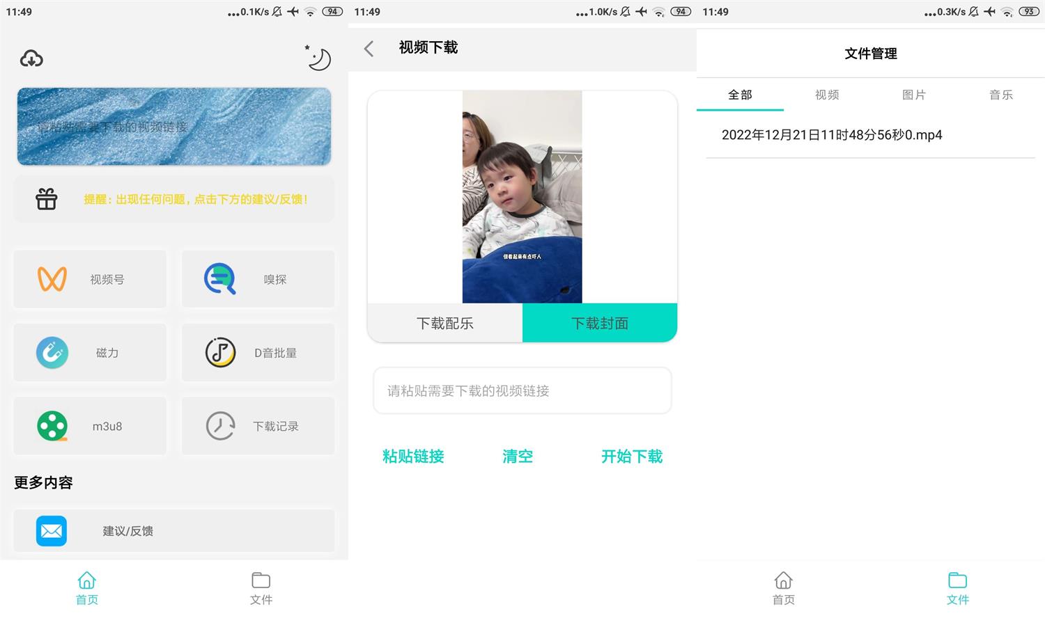 万能下载Pro v2.2.7 多平台短视频无水印解析下载,解锁高级版 万能下载Pro v2.2.7 多平台短视频无水印解析下载,解锁高级版