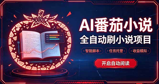 轻资产 AI 自动化项目,全天自动运行-酷乐网