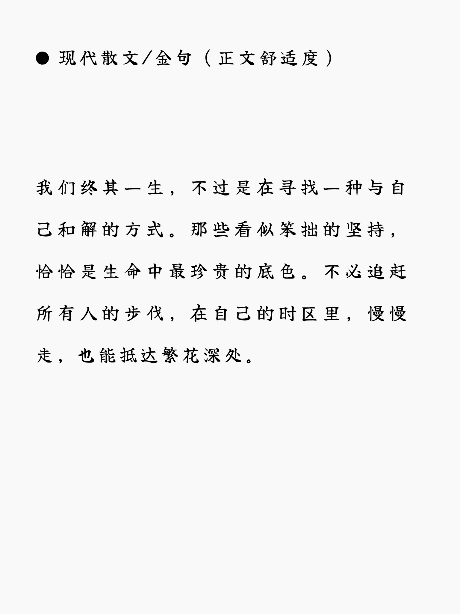 寒蝉拙楷体
