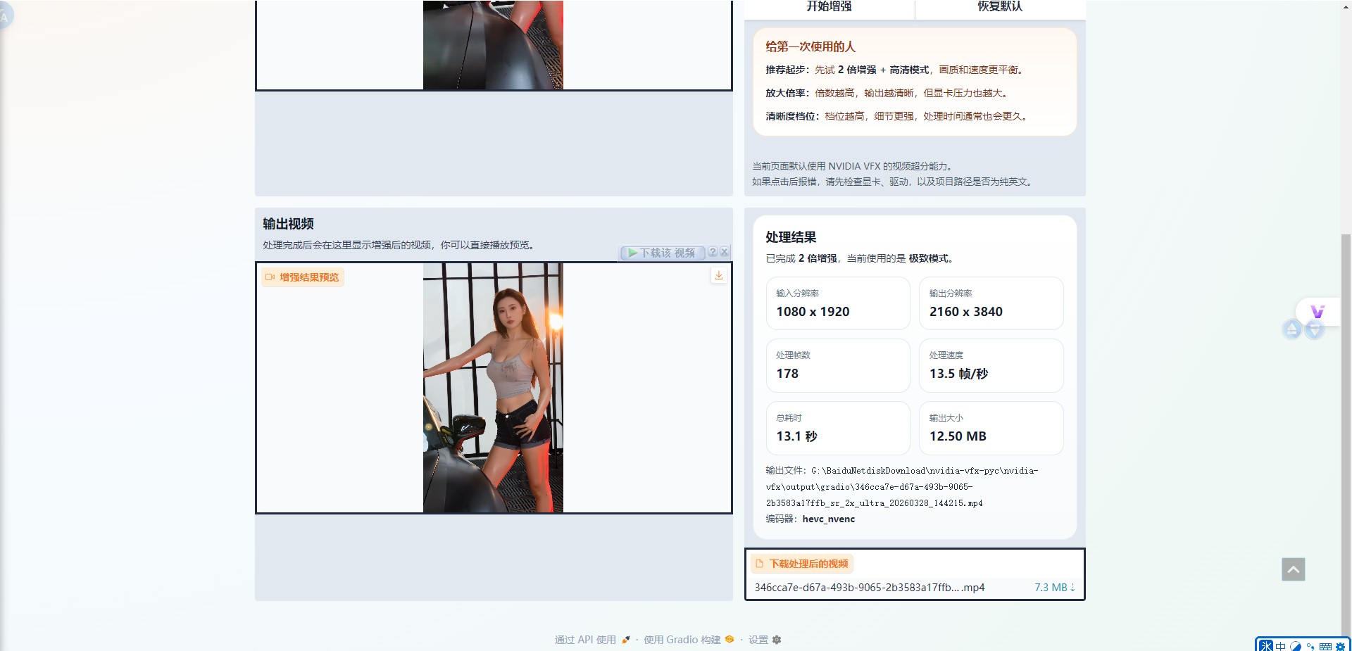 图片[2]-Nvidia-VFX视频超分增强一键整合包-逃课猫Deepfacelab|AI智能研究站