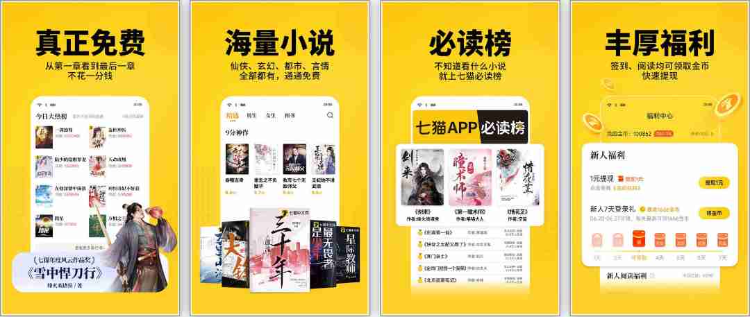 七猫免费小说APP(海量小说阅读)-v7.60-去广告鹿蜀版