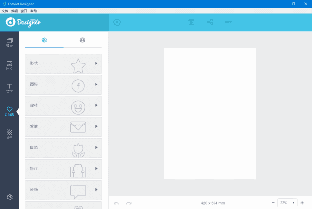 FotoJet Designer v1.4.2 制作海报和图片多语便携版