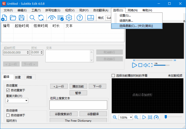 Subtitle Edit v4.0.13中文绿色版,字幕编辑软件 Subtitle Edit v4.0.13中文绿色版,字幕编辑软件