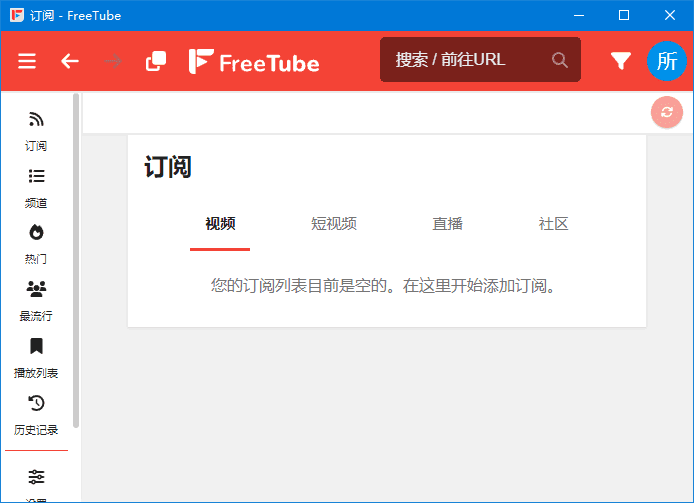 FreeTube v0.23.11 开源的YouTube客户端便携版