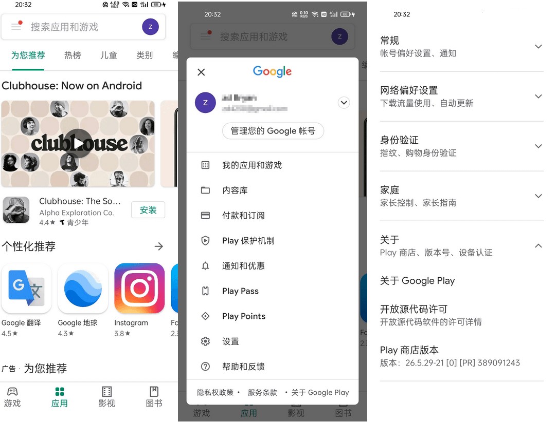 谷歌商店 Google Play Store v 43.5.26-23版