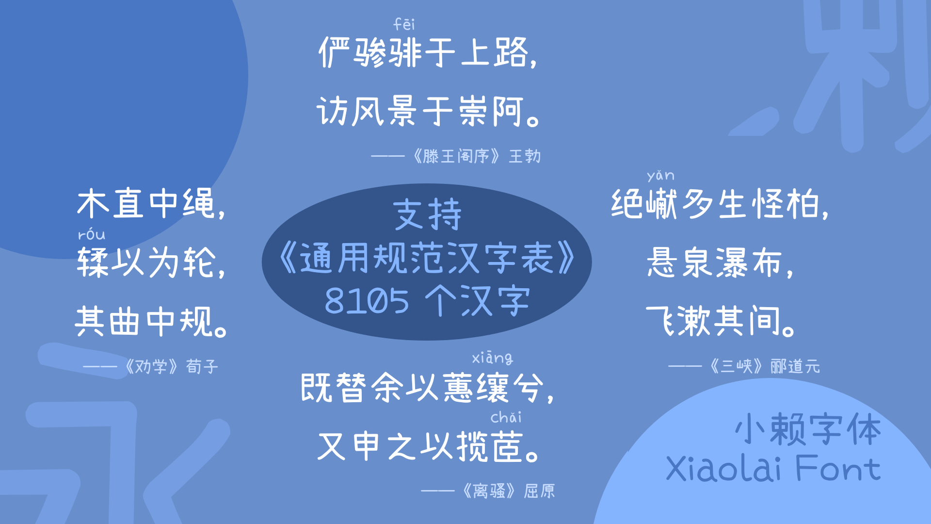 小赖字体