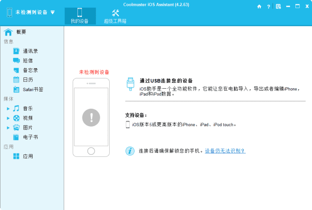 Coolmuster iOS Assistant  v4.6.17 iOS设备管理工具多语便携版