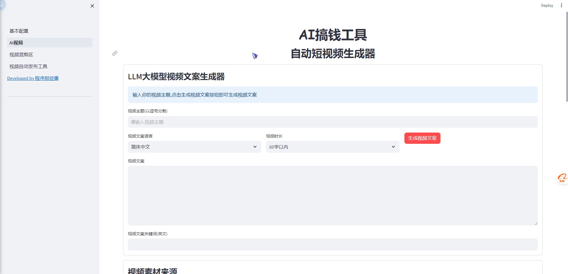 AI视频混辑工具整合包-逃课猫Deepfacelab|AI智能研究站