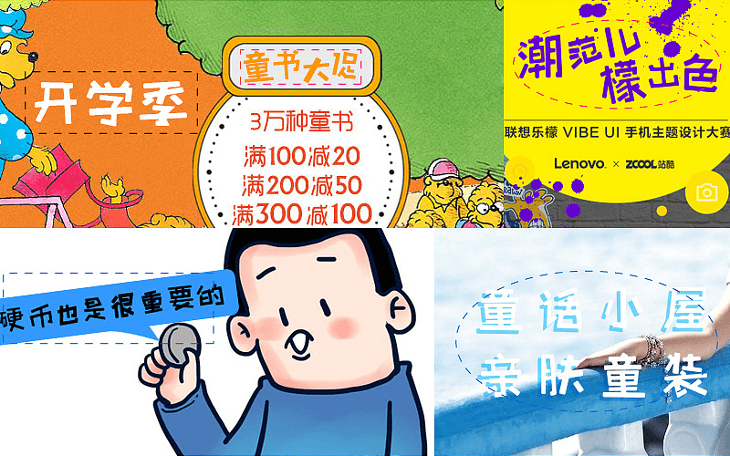 站酷快乐体