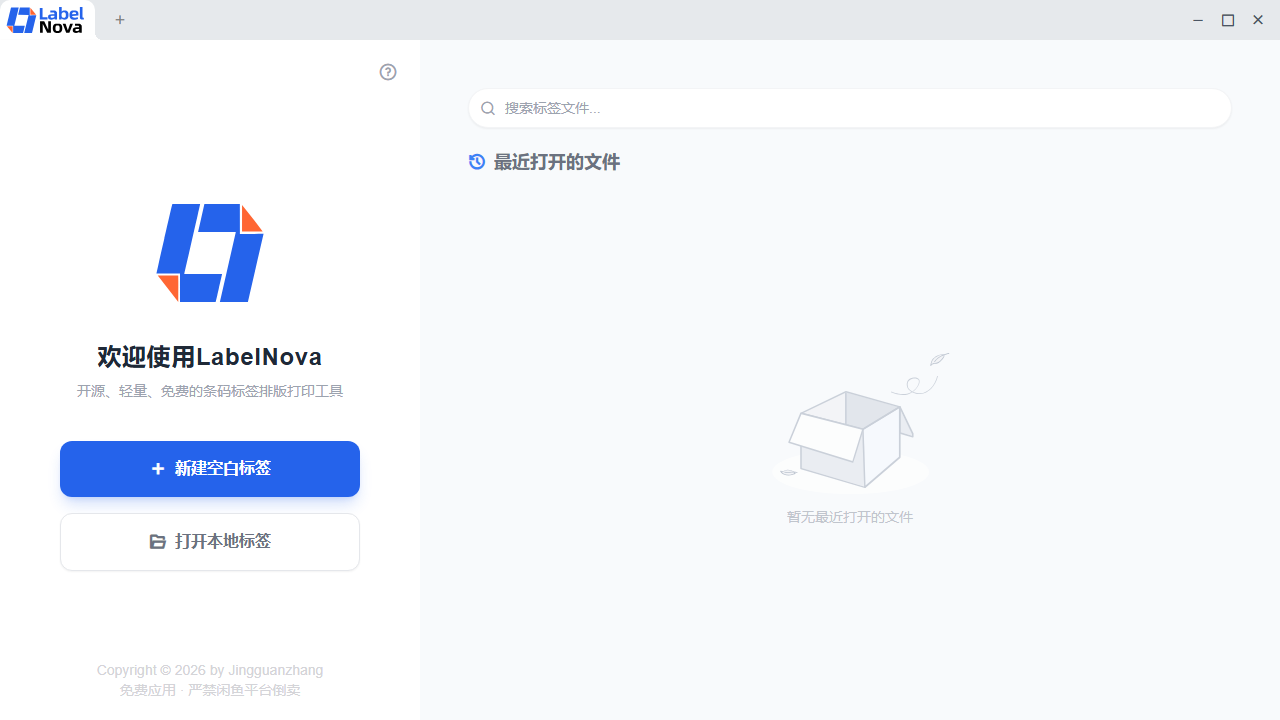 LabelNova – 免费标签条码打印设计工具-微分享自媒体驿站